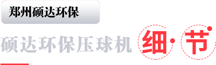 建筑垃圾破碎机细节